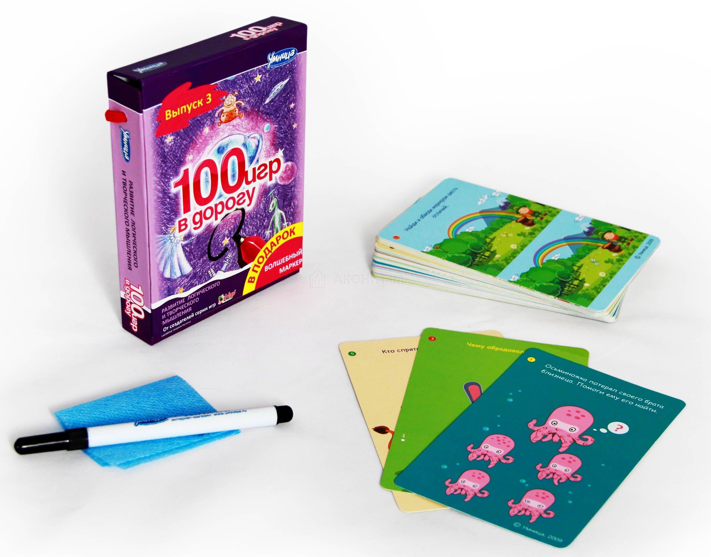 100 игр в дорогу, лиловый. Набор развивающих игр. УМНИЦА