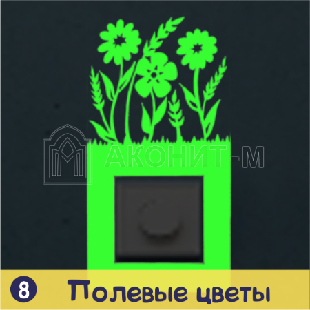 Наклейка на выключатель «Полевые цветы»