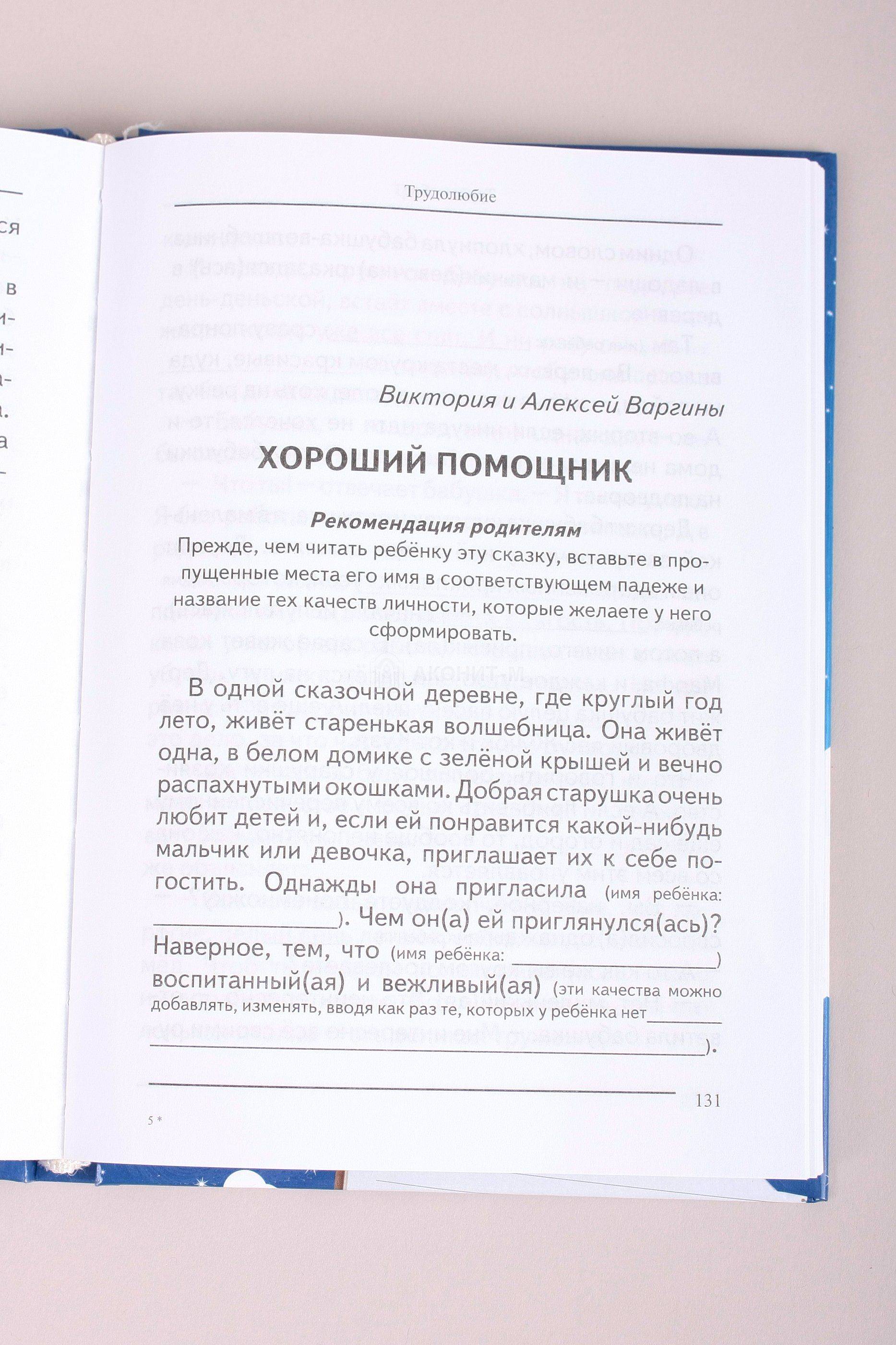 «Воспитание характера сказкой. Лидерство». Набор для обучения УМНИЦА