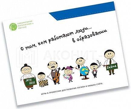 Обучающая игра "Профессии. Образование" УМНИЦА