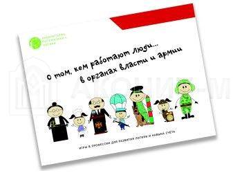 Обучающая игра "Профессии. Органы власти и армии" (красный) УМНИЦА