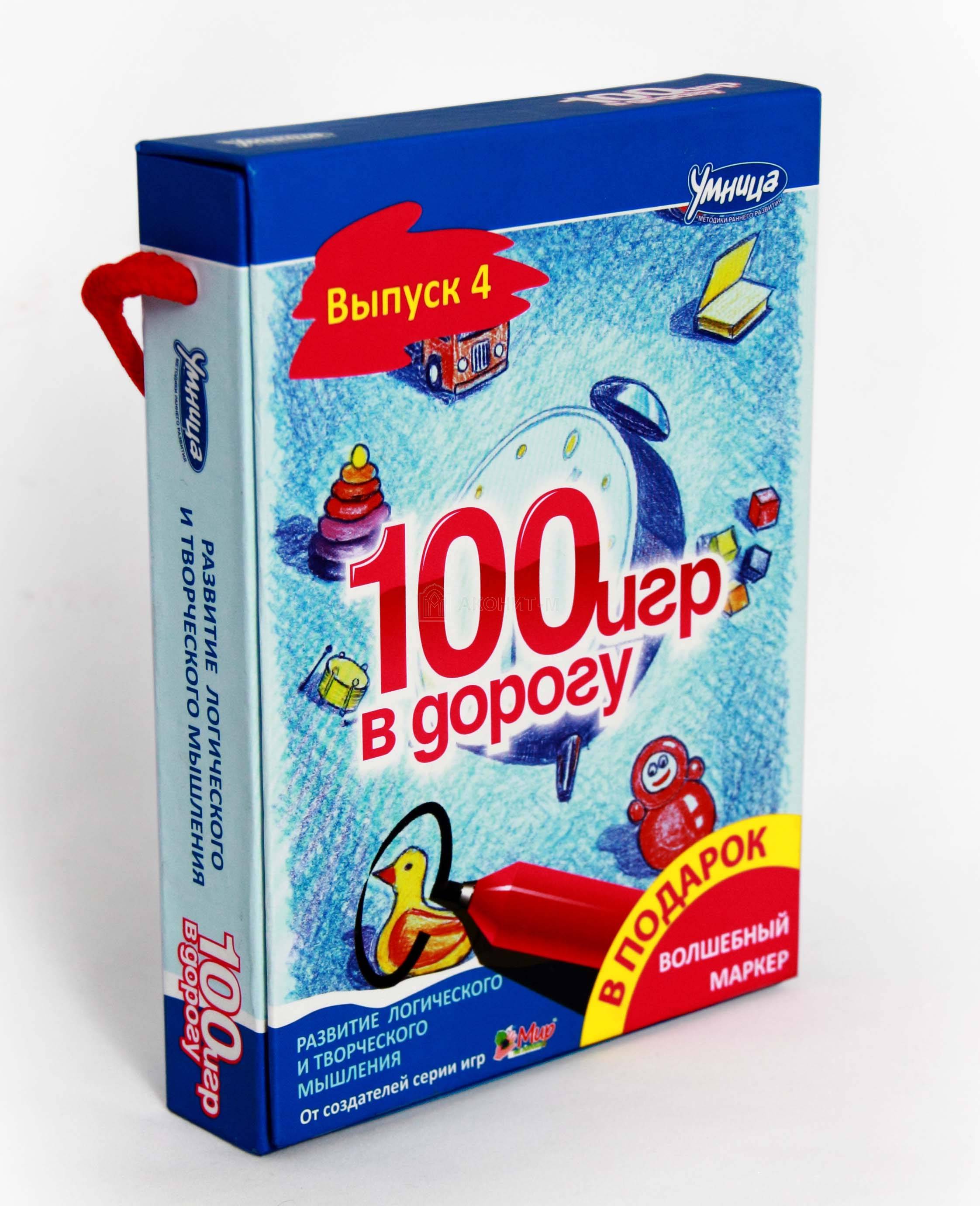 100 игр в дорогу, синий. Набор развивающих игр. УМНИЦА