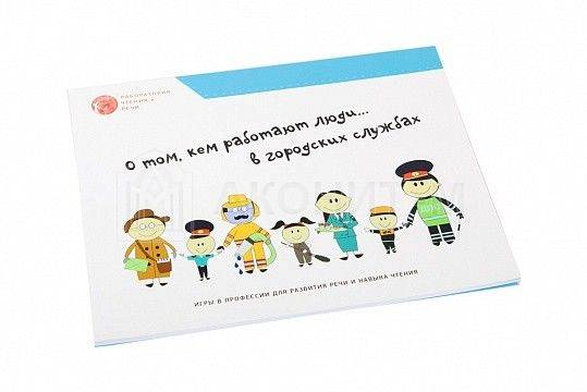 Обучающая игра "Профессии. Городские службы" УМНИЦА
