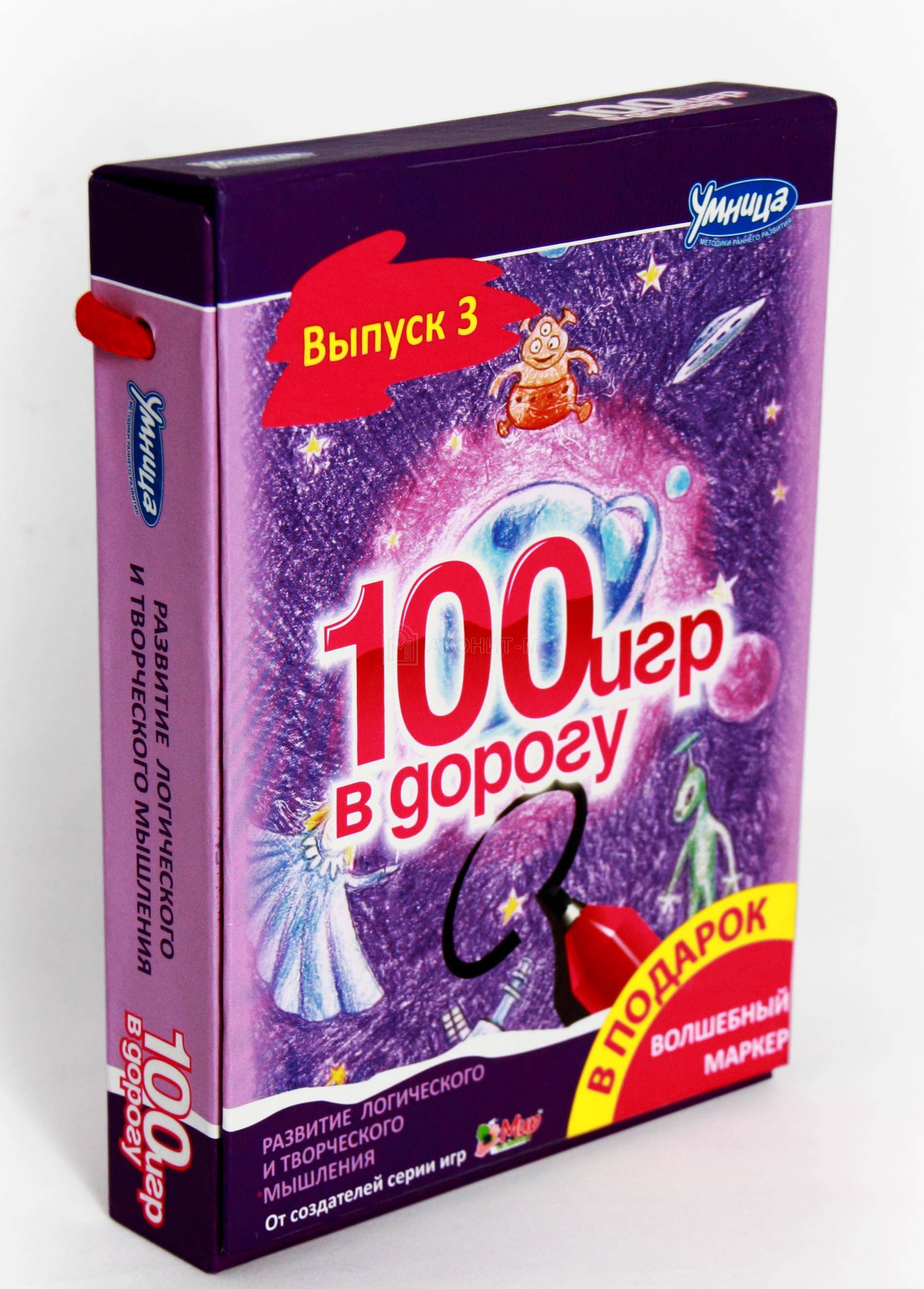 100 игр в дорогу, лиловый. Набор развивающих игр. УМНИЦА