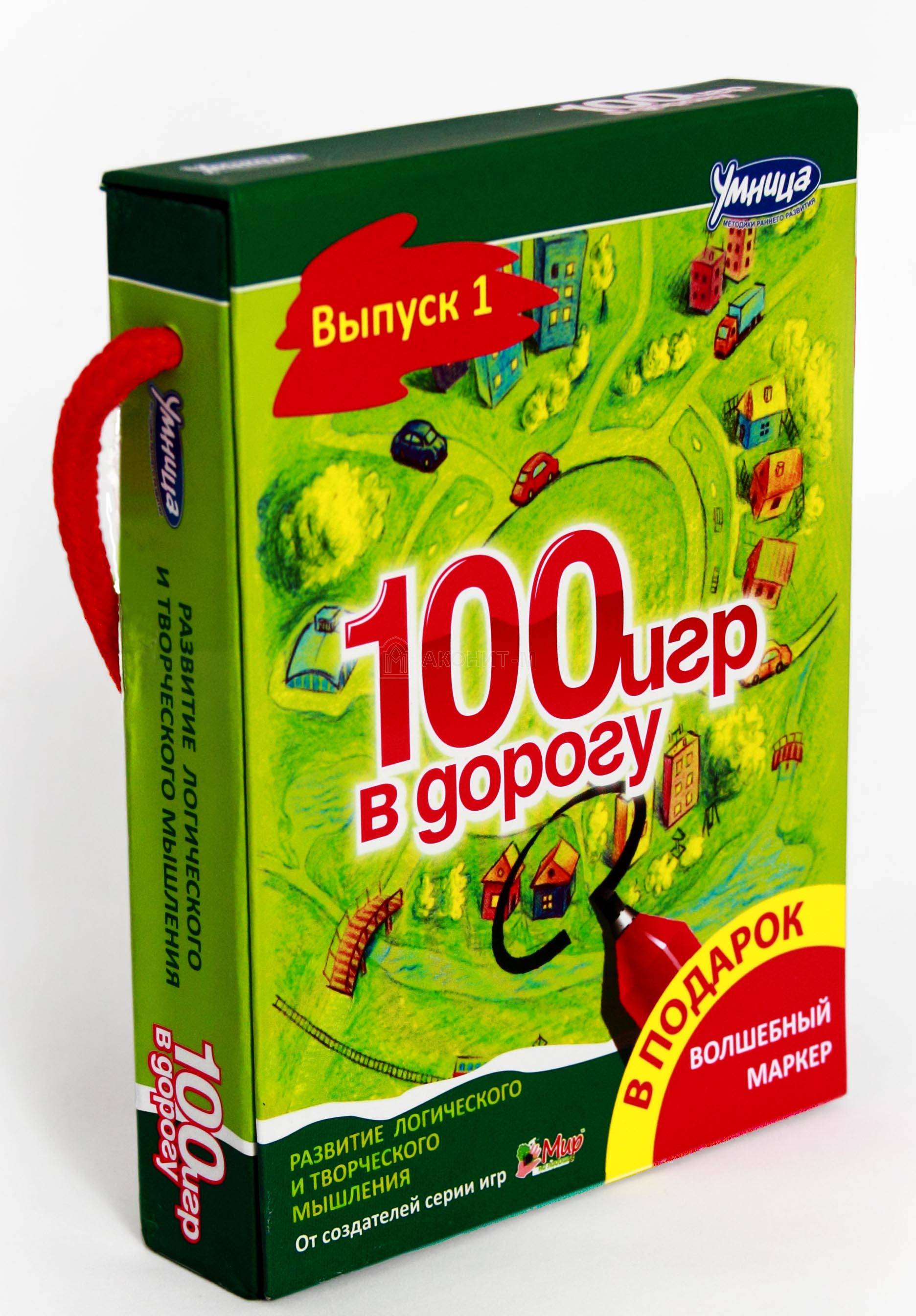 100 игр в дорогу, зеленый. Набор развивающих игр УМНИЦА